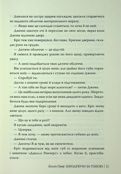 Книга Шкодуючи за тобою - обкладинка
