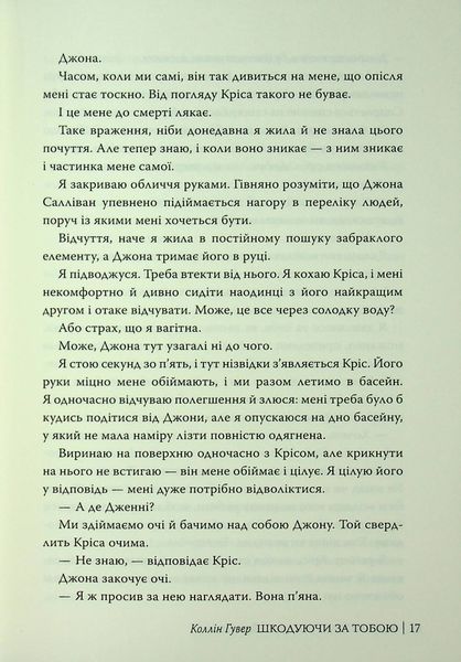Книга Шкодуючи за тобою - обкладинка