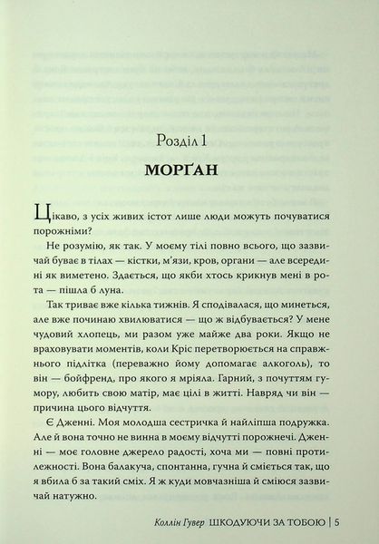 Книга Шкодуючи за тобою - обкладинка