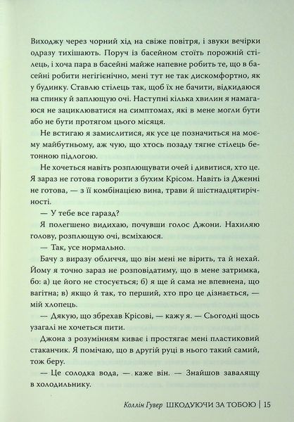 Книга Шкодуючи за тобою - обкладинка