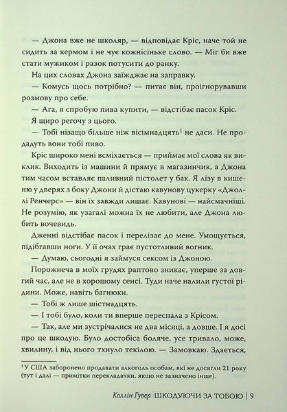 Книга Шкодуючи за тобою - обкладинка