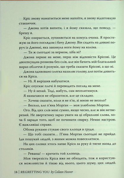 Книга Шкодуючи за тобою - обкладинка