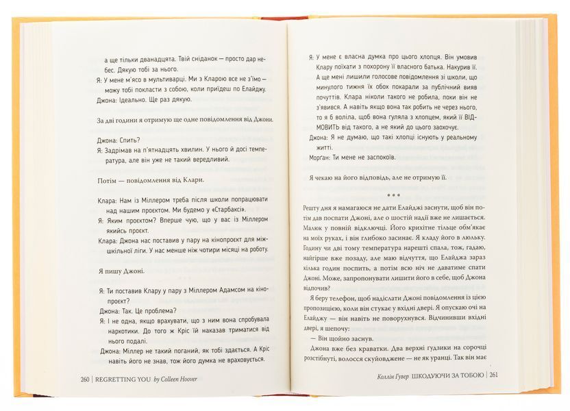 Книга Шкодуючи за тобою - обкладинка
