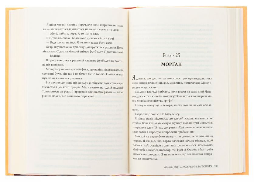 Книга Шкодуючи за тобою - обкладинка