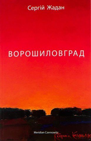 Книга Ворошиловград - обкладинка