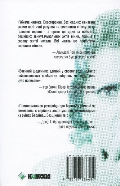 Книга Жінка в Берліні - обкладинка