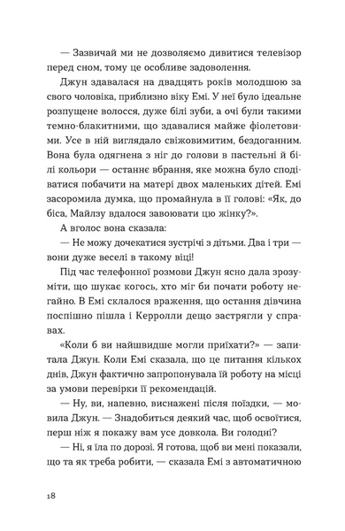 Книга Хтось, кому ти довіряєш - обкладинка