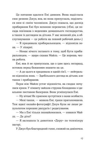 Книга Хтось, кому ти довіряєш - обкладинка