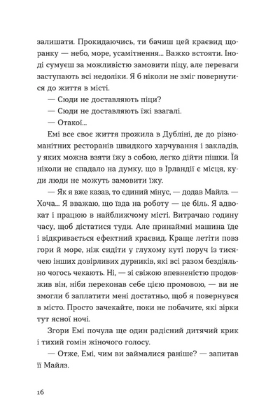 Книга Хтось, кому ти довіряєш - обкладинка