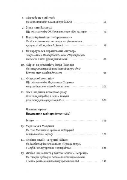Книга Це вам не естрада. Крутими стежками української поп-музики XX століття - обкладинка