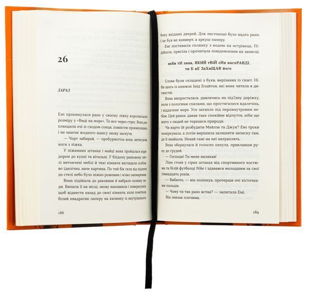 Книга Хтось, кому ти довіряєш - обкладинка