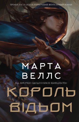 Книга Король відьом - обкладинка