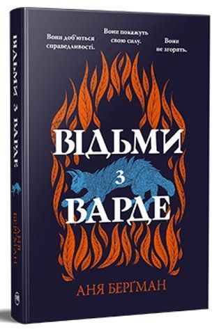 Книга Відьми з Варде - обкладинка