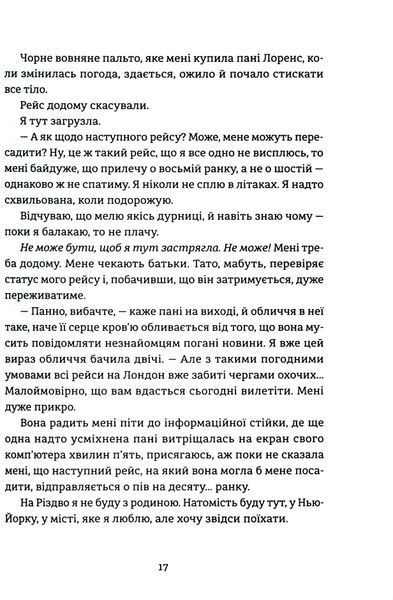 Книга Поцілунок у Нью-Йорку - обкладинка
