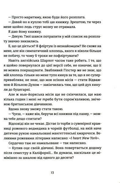 Книга Поцілунок у Нью-Йорку - обкладинка
