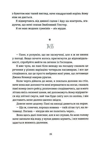 Книга Поцілунок у Нью-Йорку - обкладинка