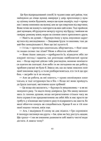 Книга Загублений принц - обкладинка
