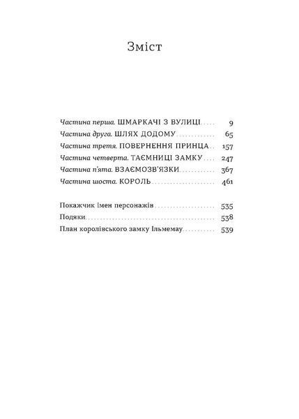 Книга Загублений принц - обкладинка