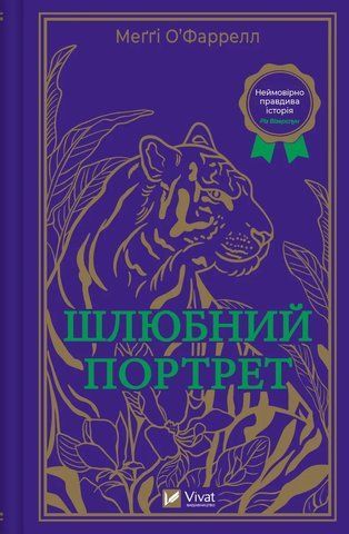 Книга Шлюбний портрет - обкладинка