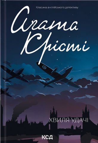 Книга Хвиля удачі - обкладинка