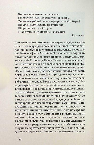 Книга Подорож ученого доктора Леонардо. Як будується оповідання. Поезії - обкладинка