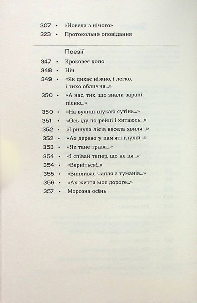 Книга Подорож ученого доктора Леонардо. Як будується оповідання. Поезії - обкладинка