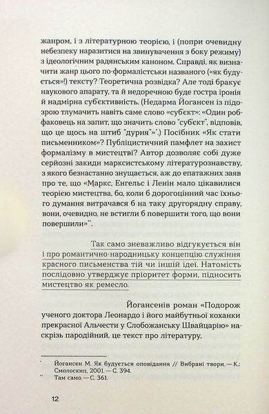 Книга Подорож ученого доктора Леонардо. Як будується оповідання. Поезії - обкладинка