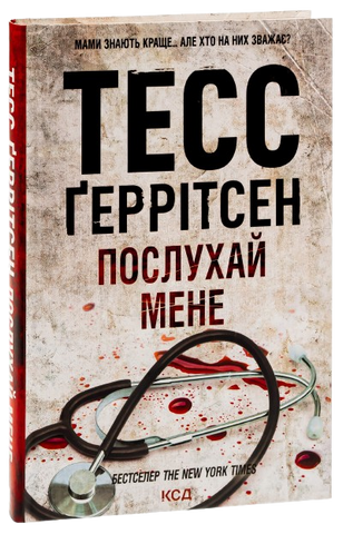 Книга Послухай мене. Книга 13 - обкладинка