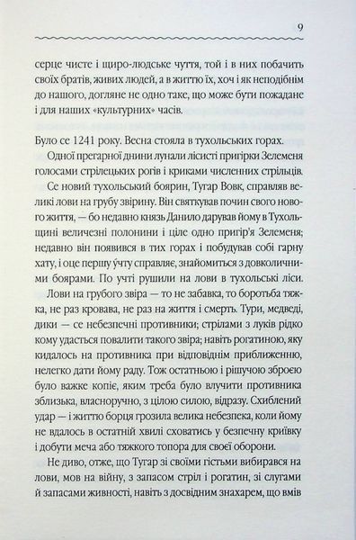 Книга Захар Беркут - обкладинка