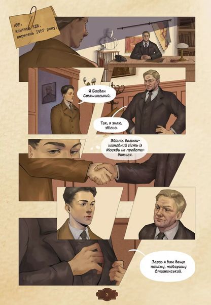 Книга Убивство на сходах. Останні роки Степана Бандери - обкладинка