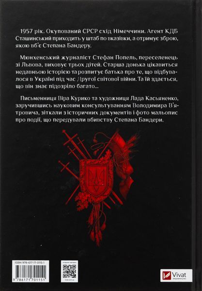 Книга Убивство на сходах. Останні роки Степана Бандери - обкладинка
