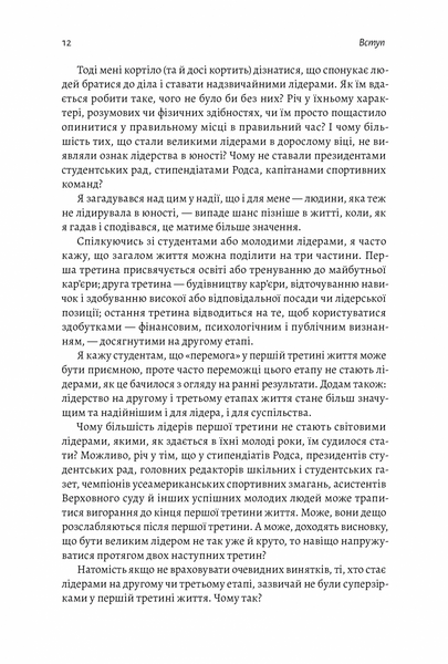 Книга Бути лідером. Мудрість від тих, хто змінив правила гри - обкладинка