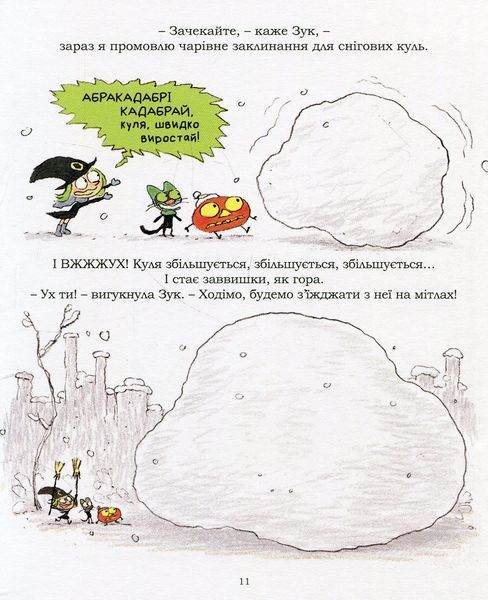 Книга Зук. Небезпечна для суспільства. Друга книга пригод - обкладинка
