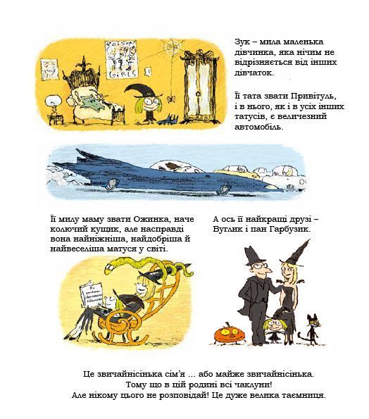 Книга Зук. Небезпечна для суспільства. Друга книга пригод - обкладинка