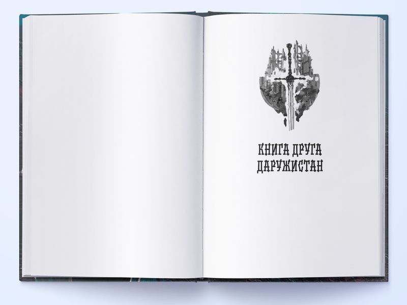 Книга Сади місяця - обкладинка