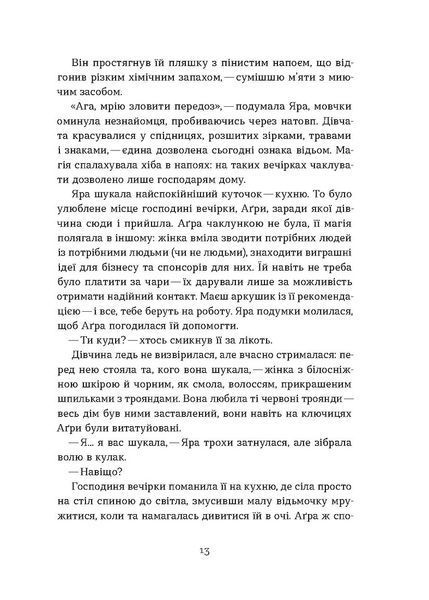 Книга Чаклунка і Культ - обкладинка