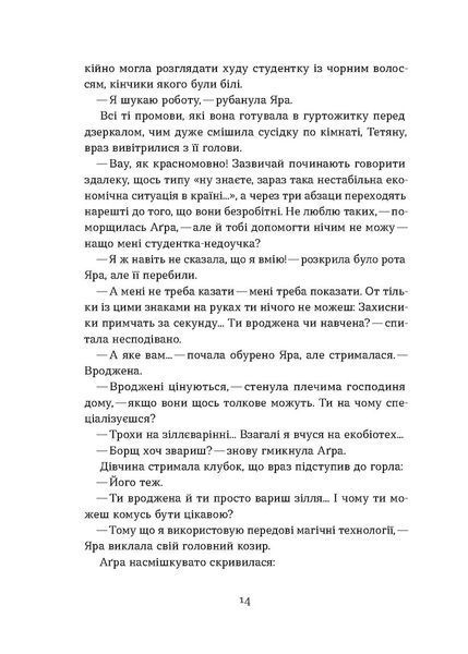 Книга Чаклунка і Культ - обкладинка