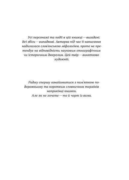 Книга Чаклунка і Культ - обкладинка