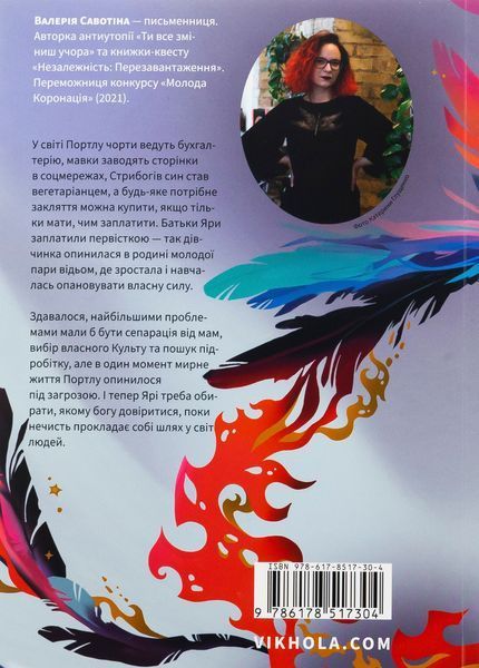 Книга Чаклунка і Культ - обкладинка