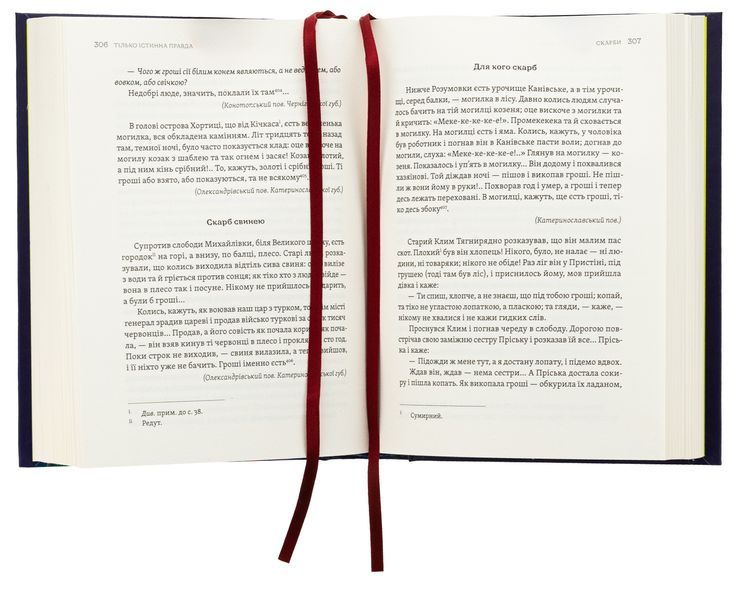 Книга Тілько істинна правда. З українських повір&rsquo;їв - обкладинка