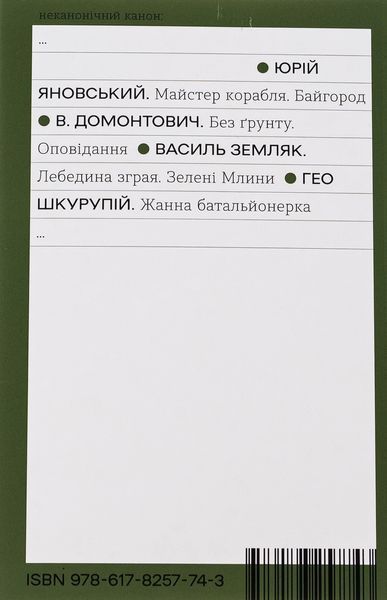 Книга Жанна батальйонерка - обкладинка