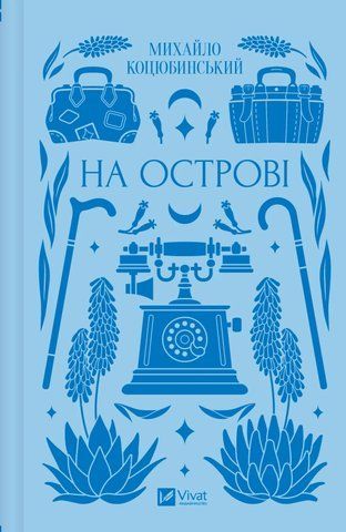 Книга На острові - обкладинка