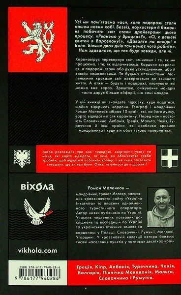 Книга 10 країн після карантину - обкладинка