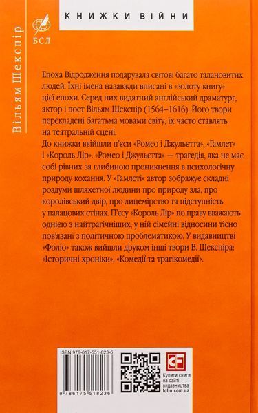 Книга Трагедії - обкладинка