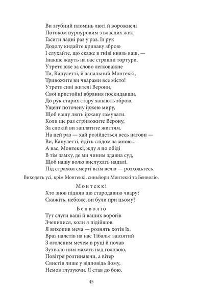 Книга Трагедії - обкладинка