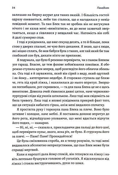 Книга Покоївка - обкладинка