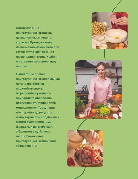 Книга Літні рецепти - обкладинка