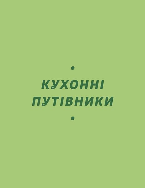 Книга Літні рецепти - обкладинка