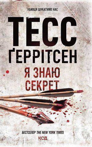 Книга Я знаю секрет. Книга 12 - обкладинка
