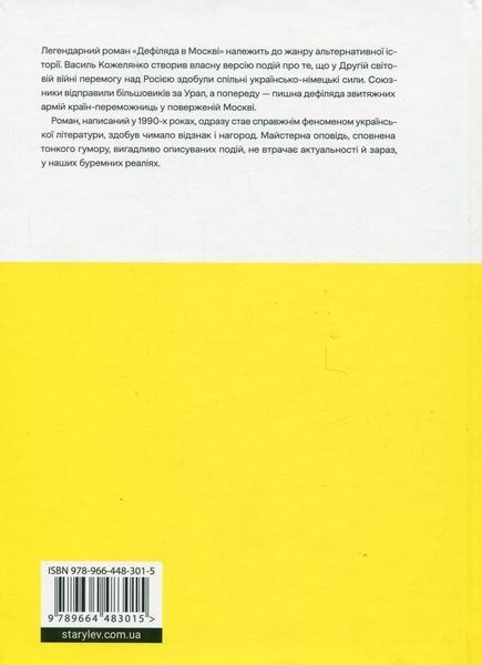 Книга Дефіляда в Москві - обкладинка